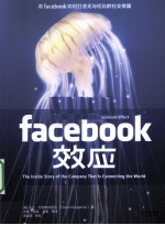 Facebook效应