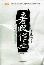 高中生物新课程暑假作业 一年级