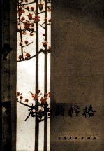 老兵的性格