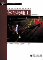 体育场地工 基础理论篇