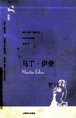 马丁·伊登