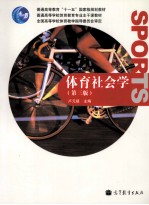 体育社会学