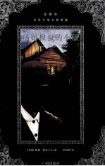 汤姆叔叔的小屋