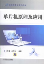 单片机原理及应用
