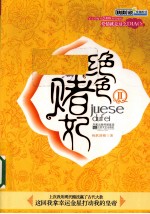 绝色赌妃 2