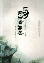 江湖遍地卖装备 终结篇