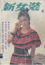 新女装 夏