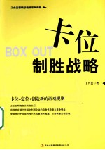 卡位制胜战略