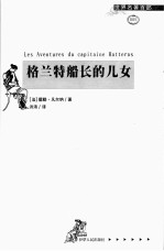 格兰特船长的儿女