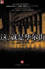这,就是华尔街