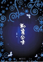 和亲公主