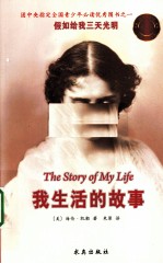 我生活的故事