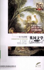 一本书读懂英国文学 英汉对照