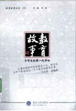 教育故事 与学生脉搏一起律动