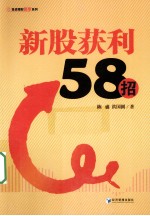新股获利58招