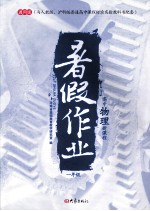 高中物理新课程暑假作业 一年级