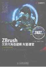 ZBrush次世代角色建模火星课堂