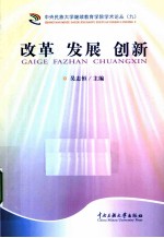 改革·发展·创新
