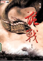 诡战 3