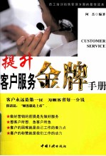 提升客户服务金牌手册