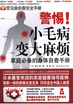 警惕!小毛病变大麻烦