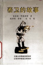 泰卫的故事