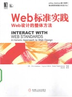 Web标准实践 Web设计的整体方法