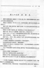 楚留香传奇系列 2