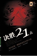 决胜21点