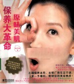 原味美肌保养大革命