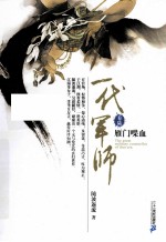 一代军师 卷6 雁门喋血