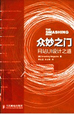 众妙之门 网站UI设计之道
