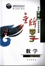 高中新课标同步导学策略 数学 必修3 人教A版