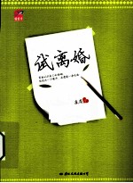 试离婚