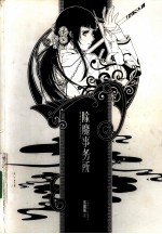 除魔事务所