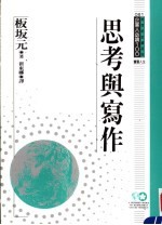 思考与写作