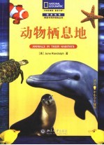 动物栖息地 中文翻译版