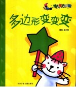 幼儿魔力绘画 多边形变变变