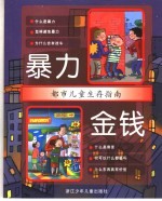 暴力 金钱