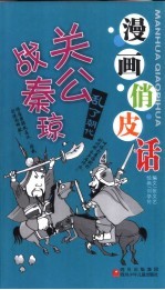 关公战秦琼
