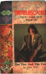 愤怒的火焰