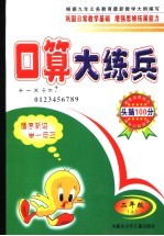 口算大练兵 二年级 上