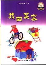 萨默故事时间 找回笑容
