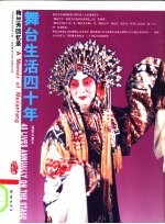 舞台生活40年:梅兰芳回忆录 下 插图珍藏本
