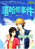 嘻哈帮事件 1