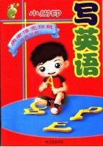 写英语