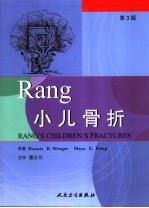 Rang 小儿骨折 第3版