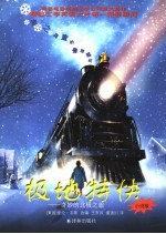 极地特快:奇妙的北极之旅