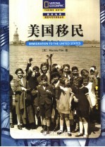 美国移民 中文翻译版