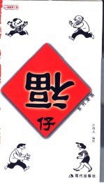 福仔